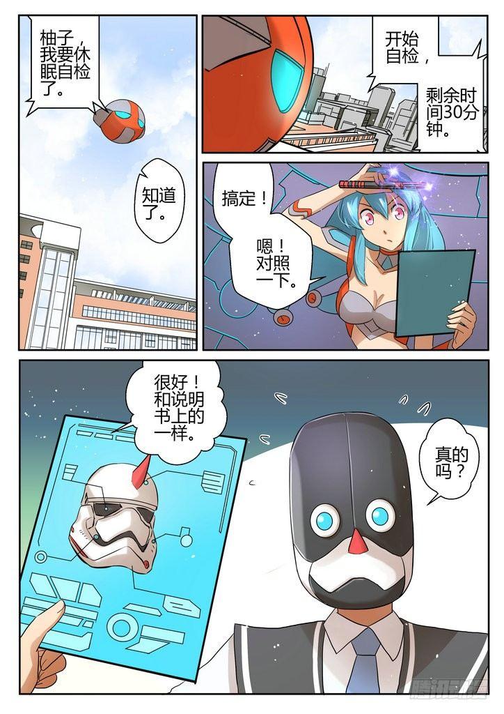 来自星星的女朋友漫画,第二十话2图