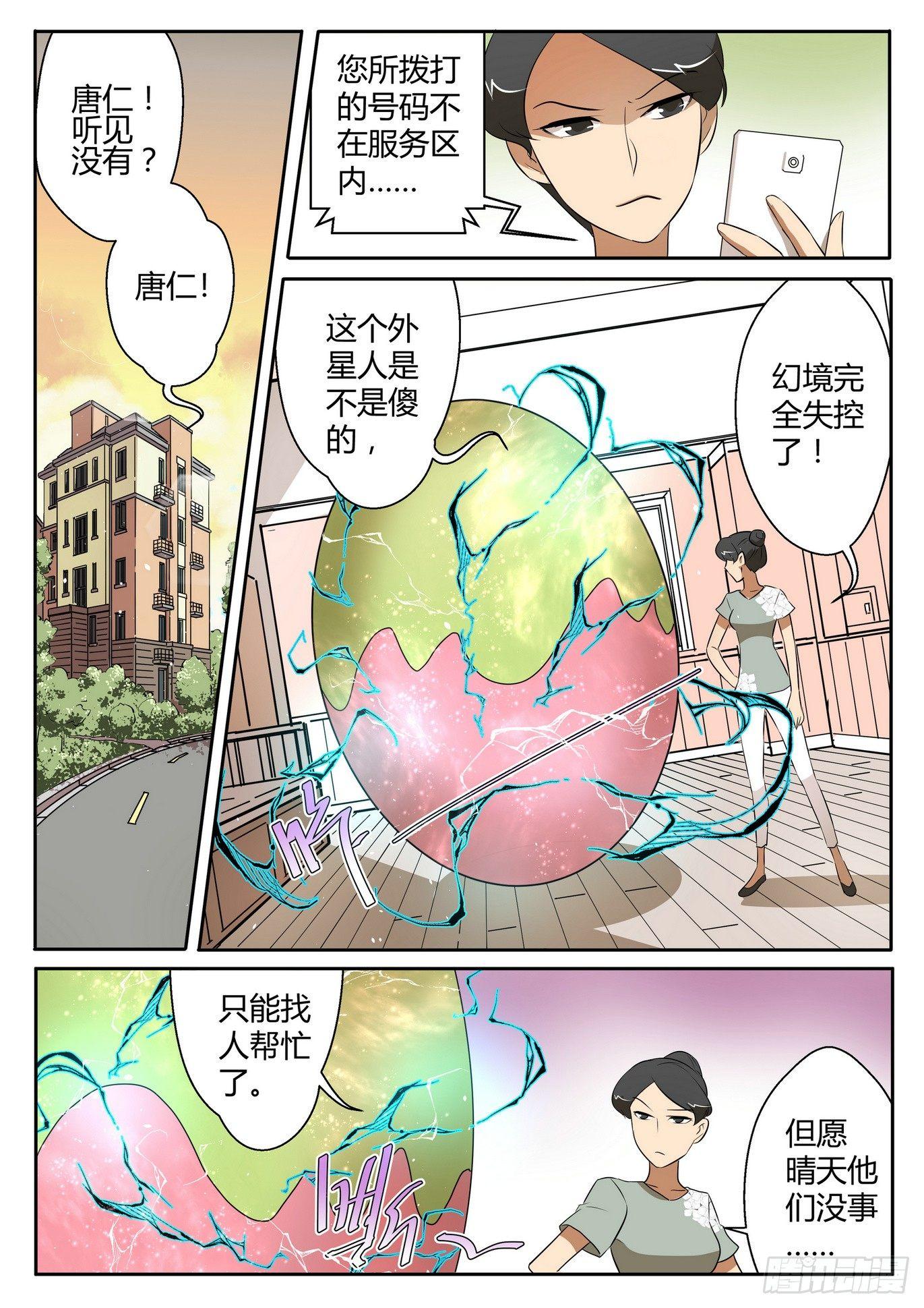 来自m78星云的美女战士漫画,第三十六话2图