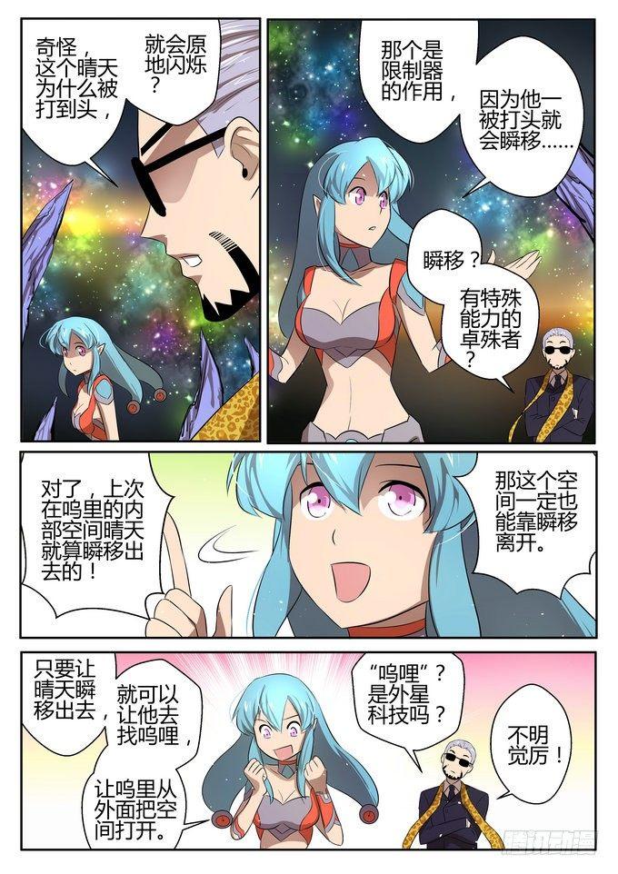 来自星星的女朋友漫画,第十四话2图