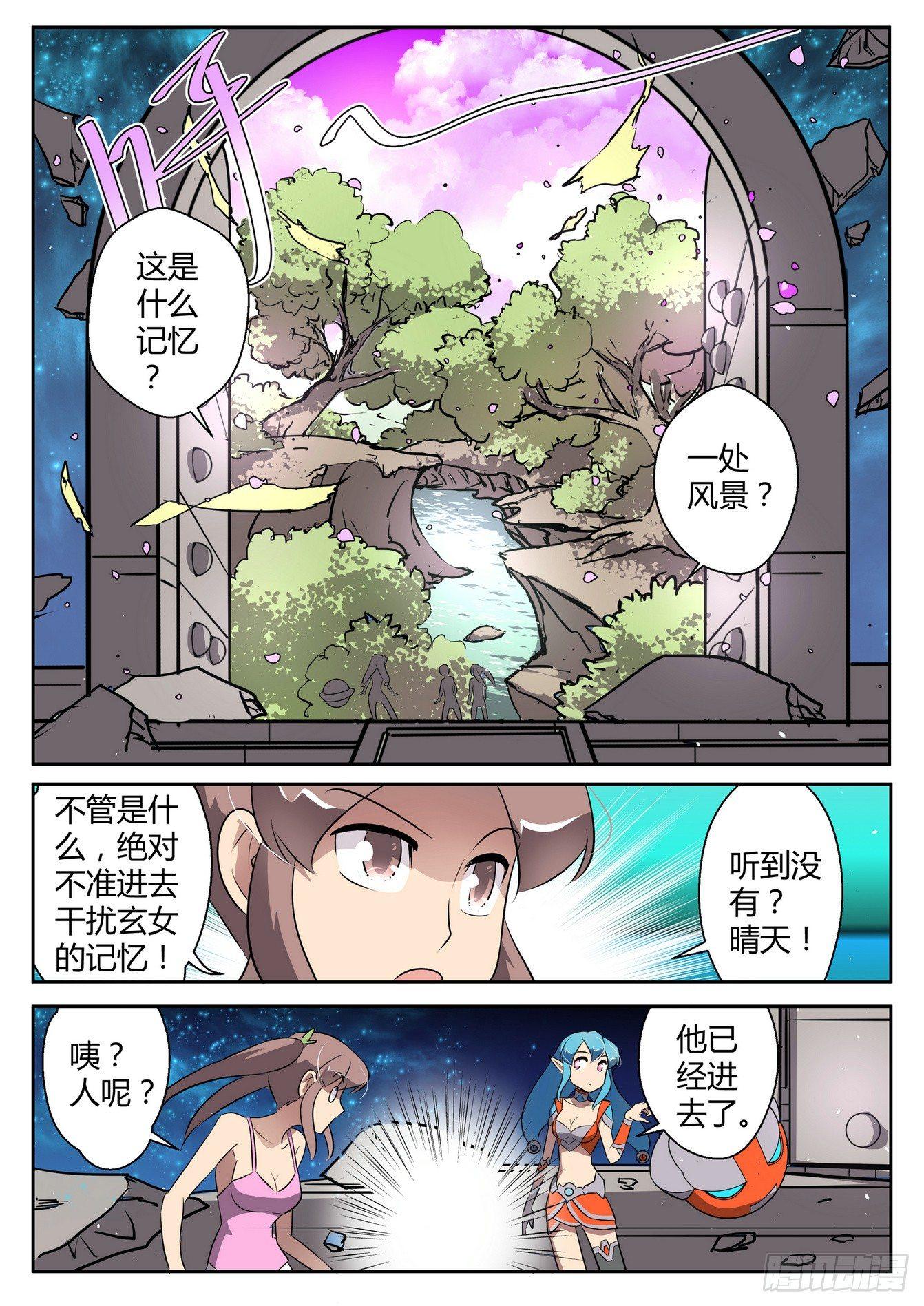 来自M8星的女朋友漫画,第三十七话1图