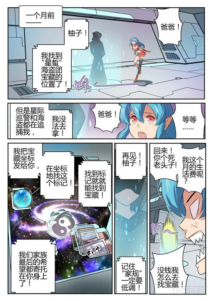 来自m78星云什么意思漫画,第二十四话2图