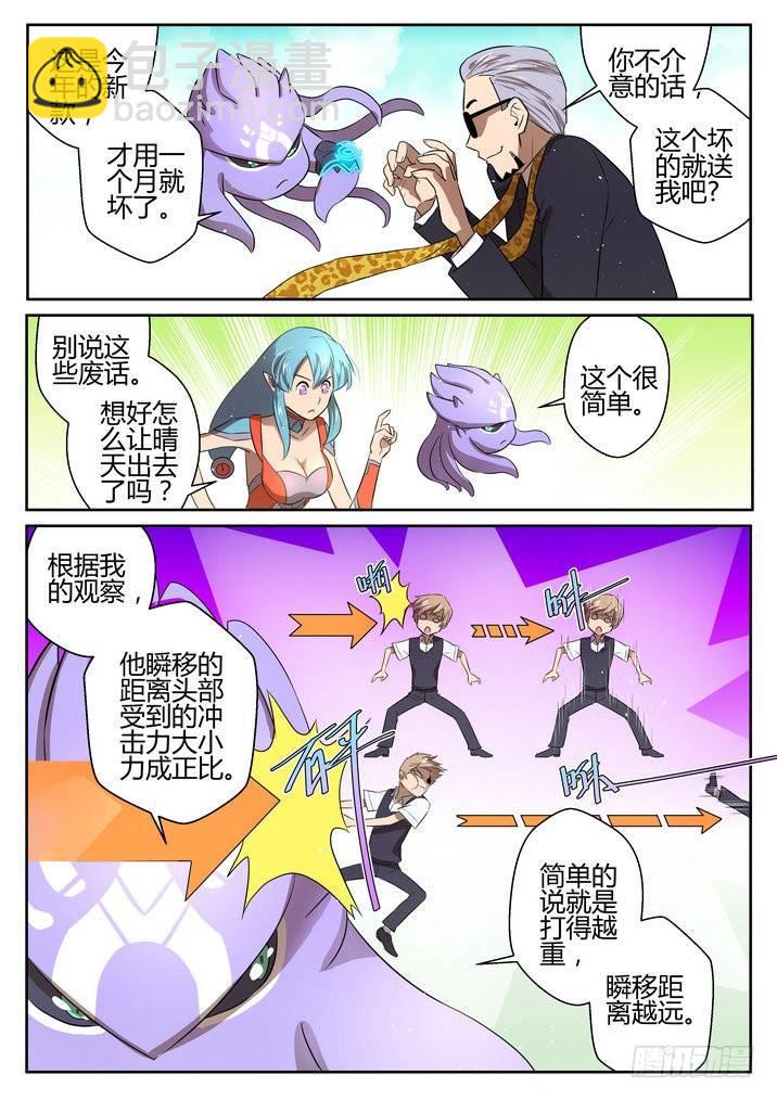 来自星星的女朋友漫画,第十五话1图