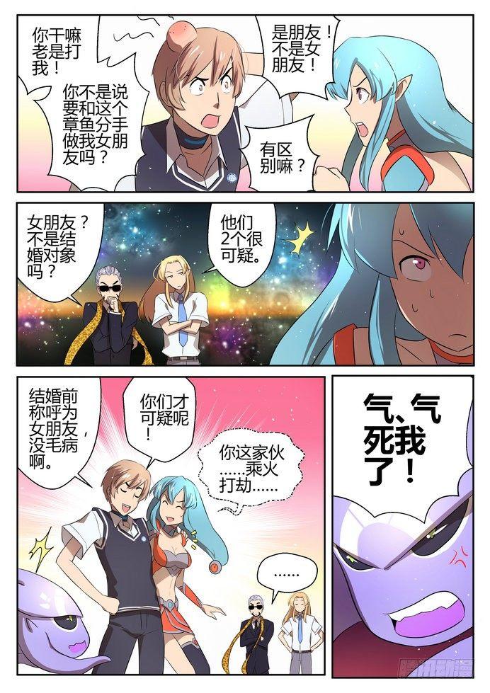 来自m78星云什么意思漫画,第十四话2图