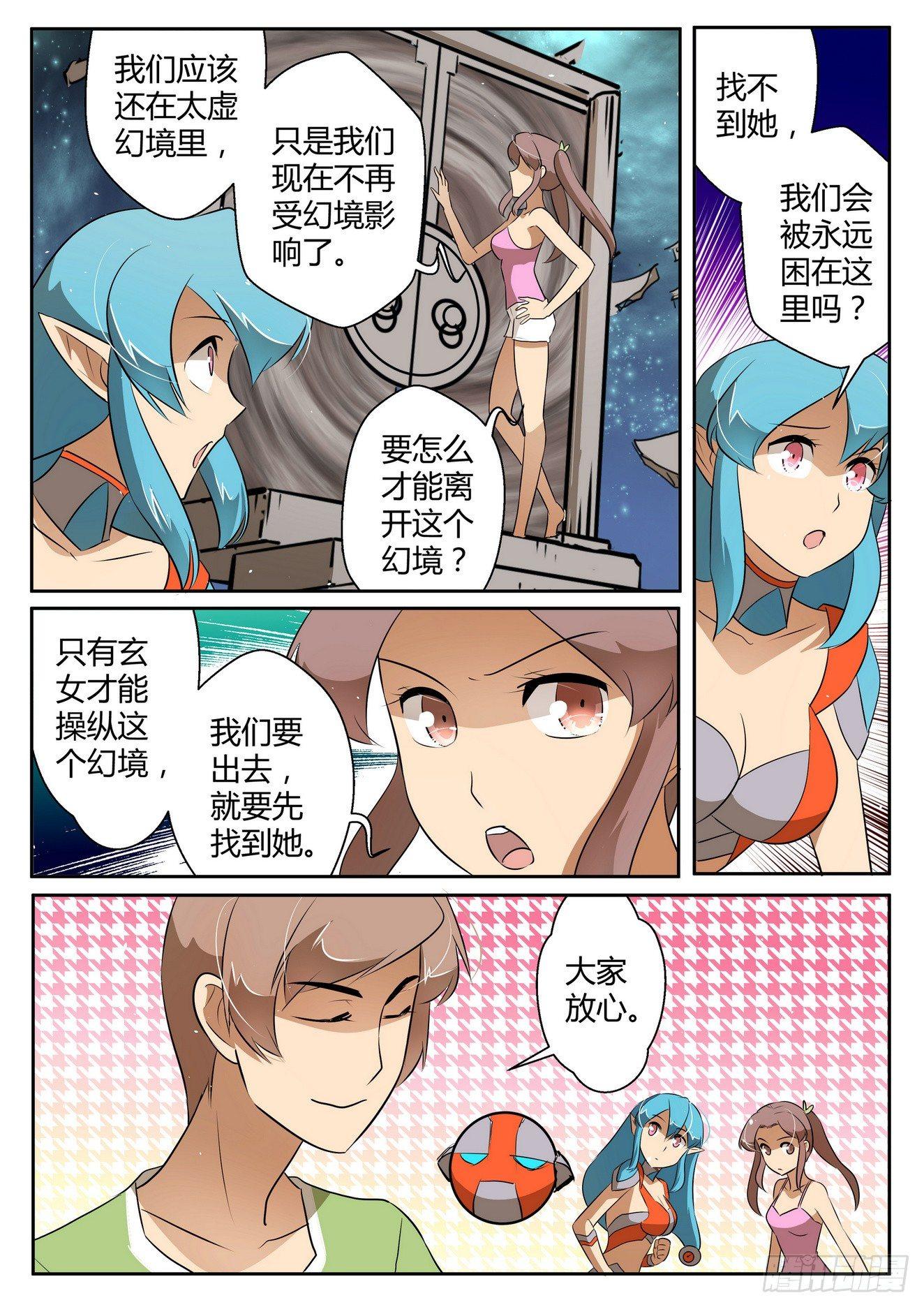 来自m78星云的美女战士漫画,第三十六话2图