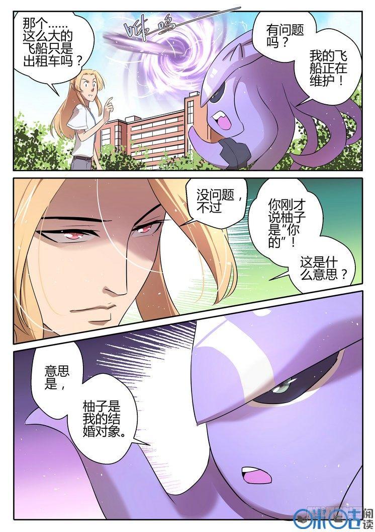 来自星星的女朋友漫画,第九话2图