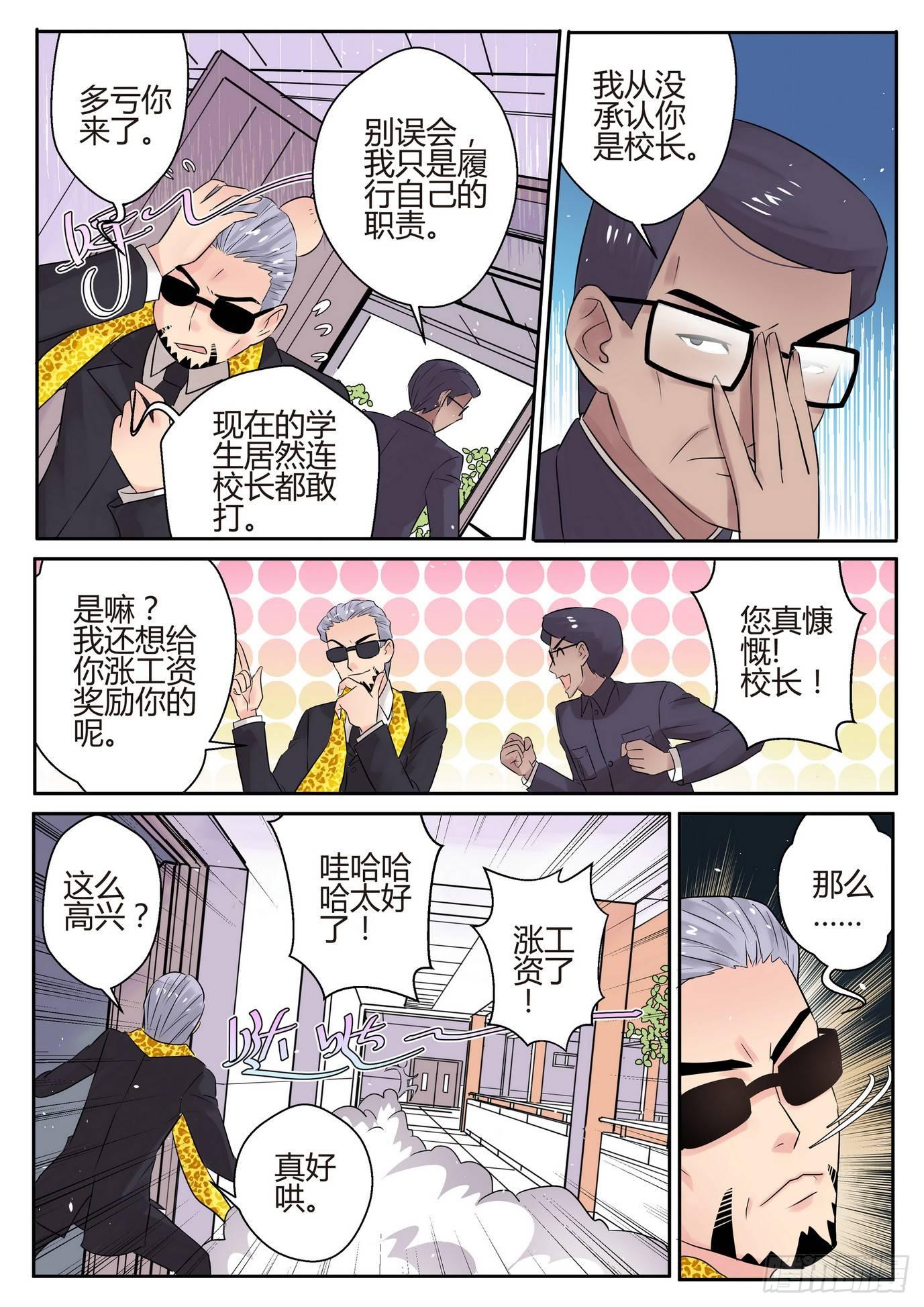 来自M8星的女朋友漫画,第四十六话1图