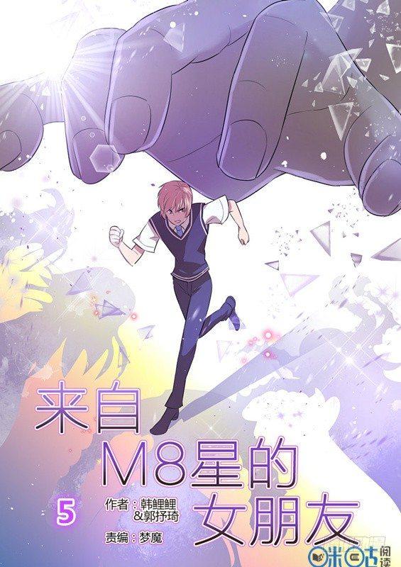 来自m78星云什么意思漫画,第五话1图