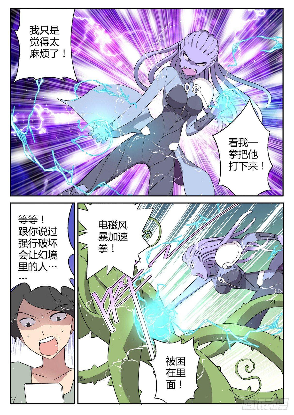 来自星星的女朋友漫画,第三十五话2图