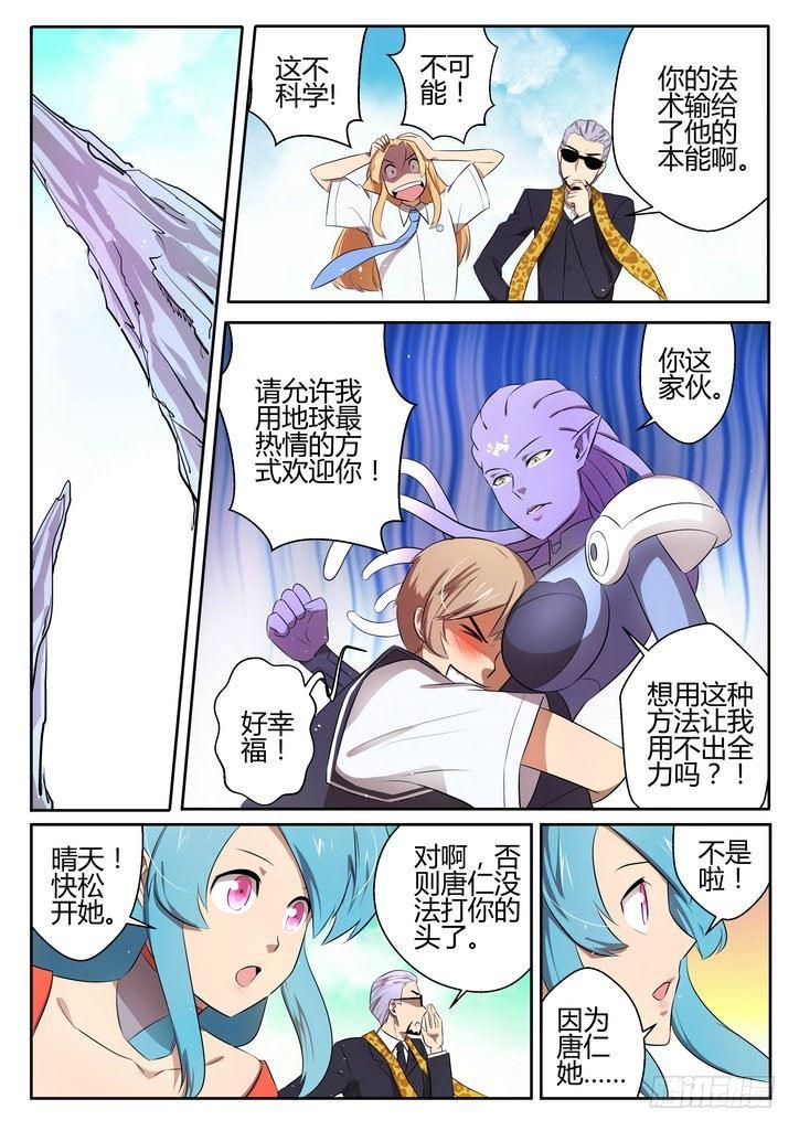 来自星星的女朋友漫画,第十七话2图