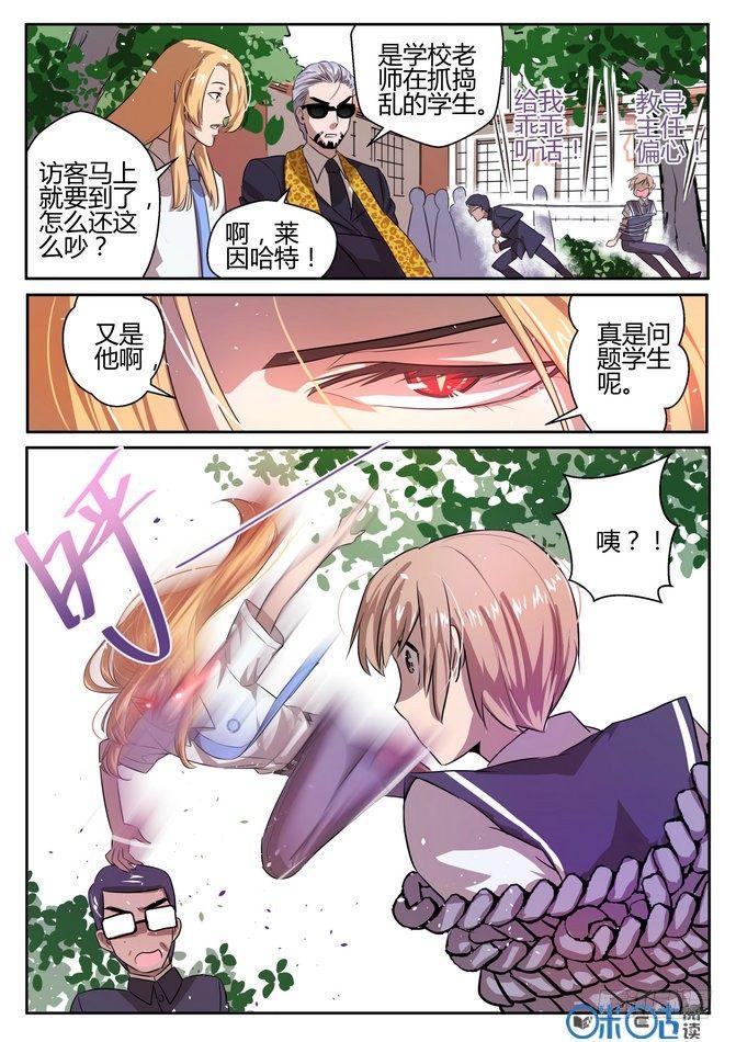 来自星星的女朋友漫画,第二话1图