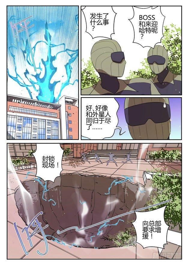 来自M8星的女朋友漫画,第十三话2图