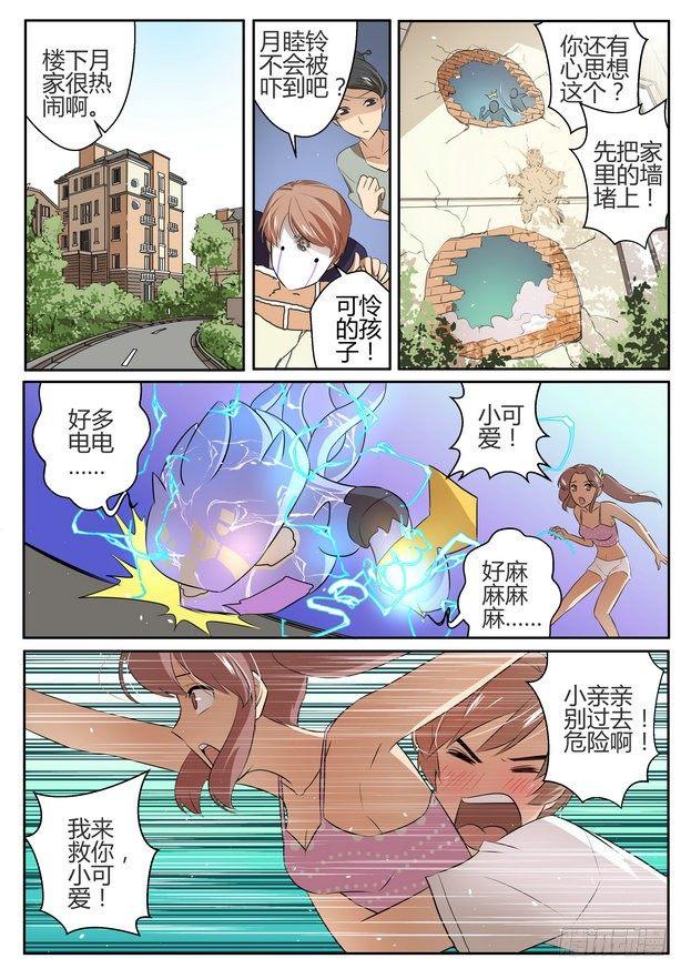 来自M8星的女朋友漫画,第二十九话2图