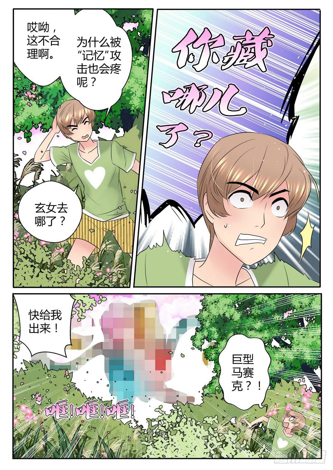 来自星星的女朋友漫画,第四十一话1图