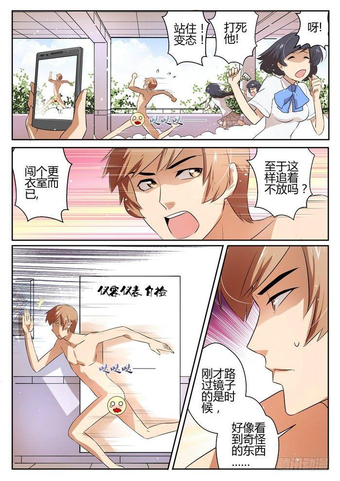 来自M8星的女朋友漫画,第十九话2图