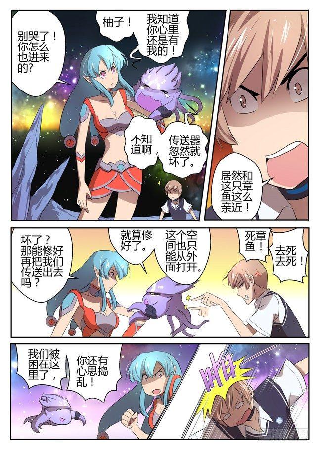 来自m78星云什么意思漫画,第十四话1图