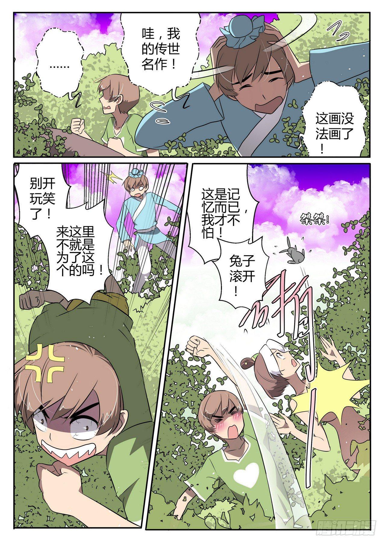 来自M8星的女朋友漫画,第三十八话2图