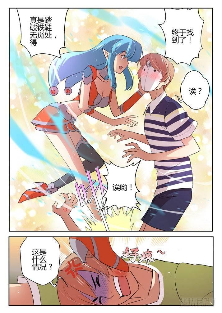 来自M8星的女朋友漫画,第二十五话2图