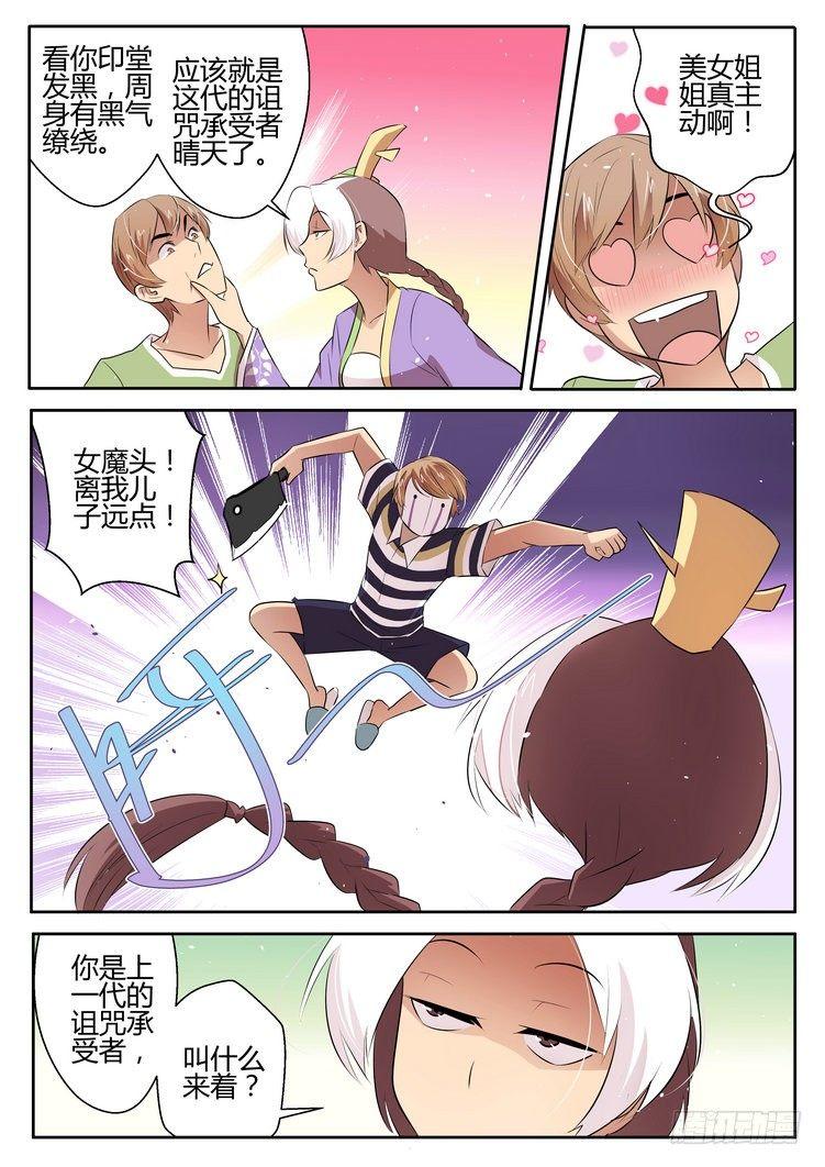 来自m78星云的美女战士漫画,第二十六话2图