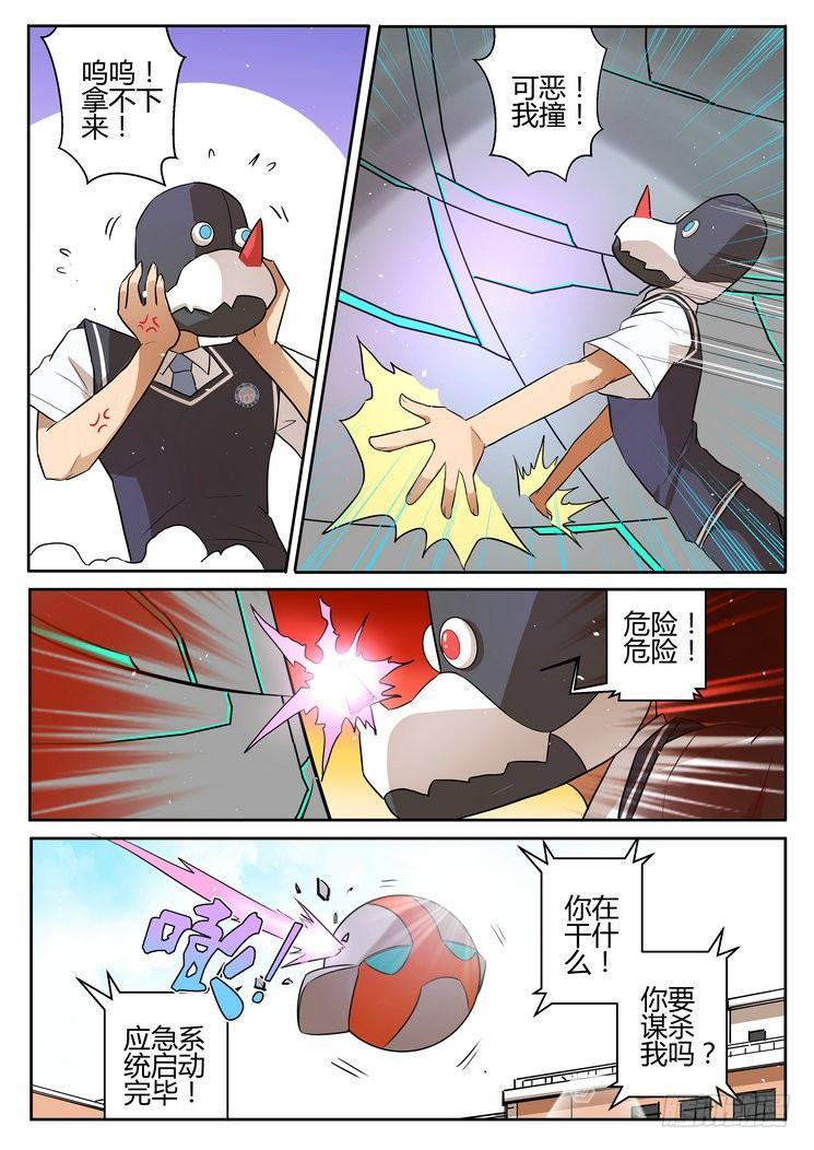 来自M8星的女朋友漫画,第二十话1图