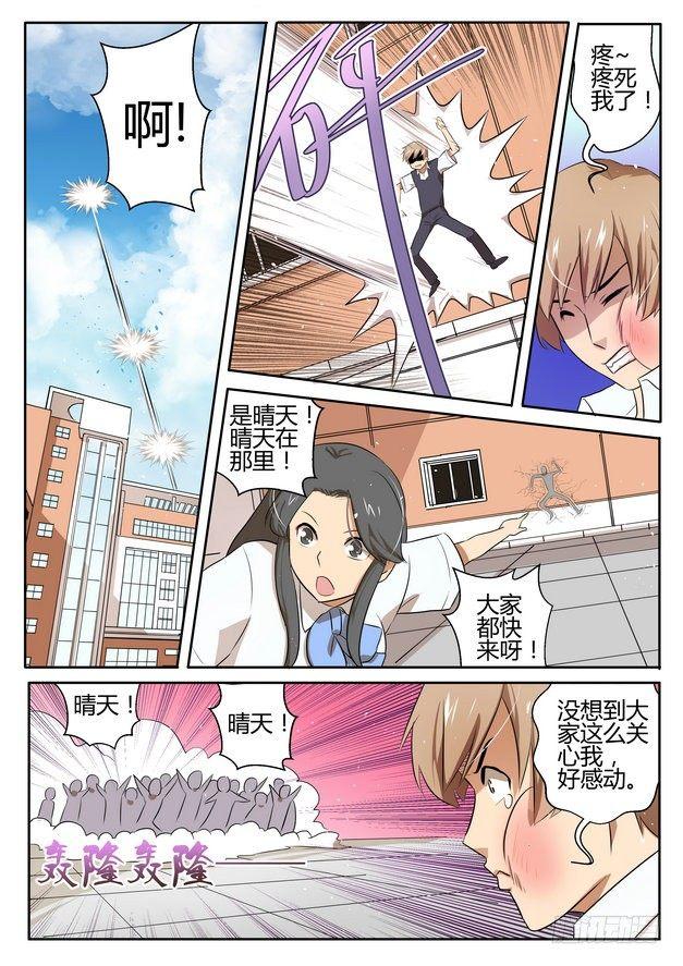 来自M8星的女朋友漫画,第十七话1图