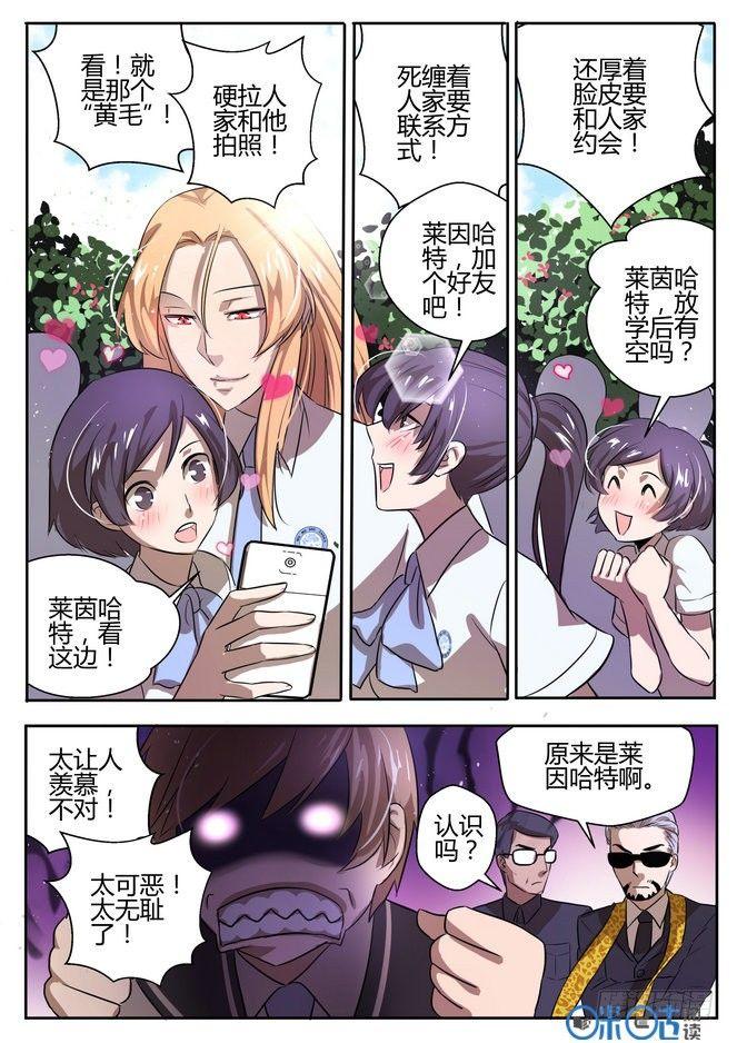 来自星星的女朋友漫画,第二话1图