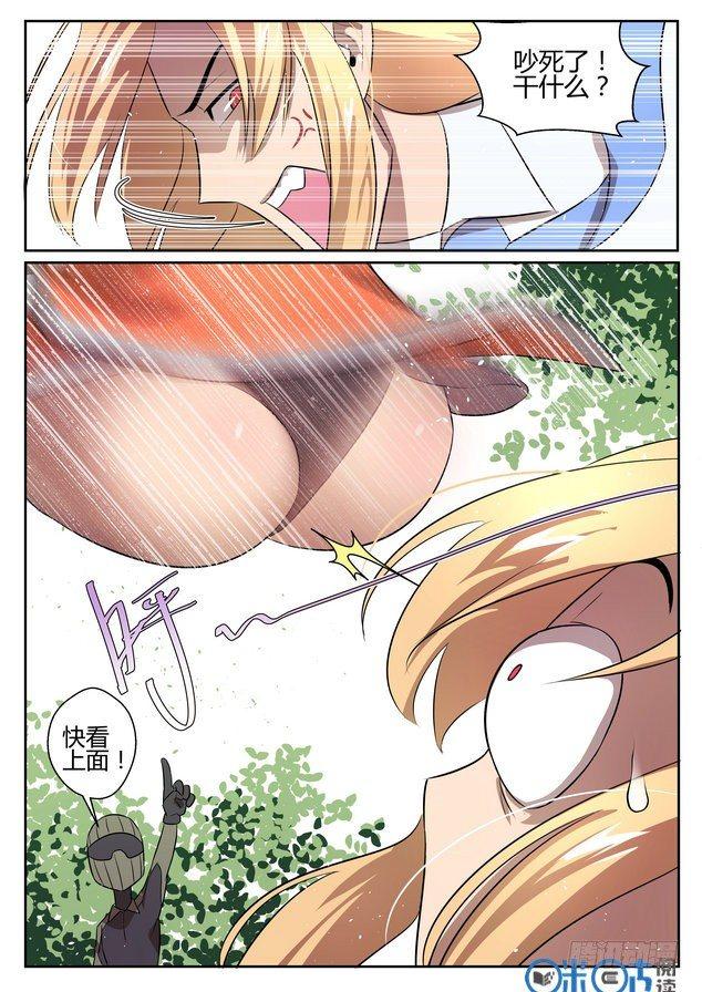 来自M8星的女朋友漫画,第七话2图