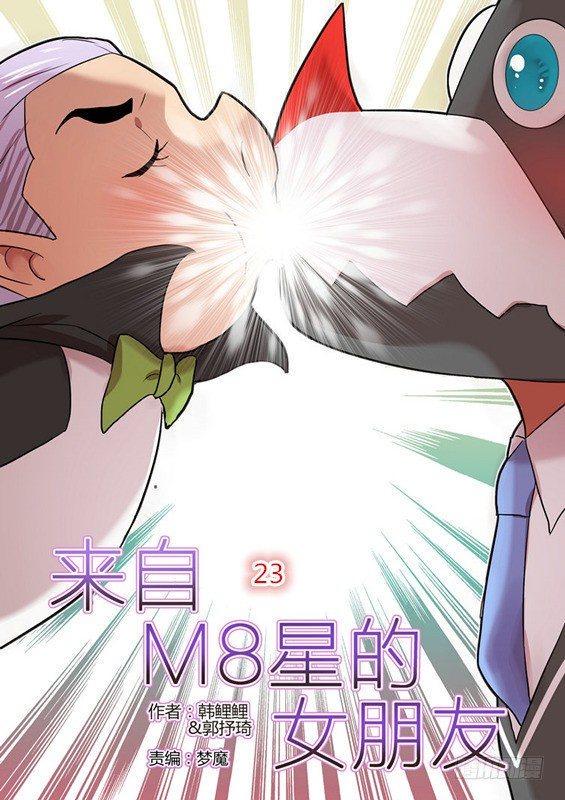 来自m78星云什么意思漫画,第二十三话1图