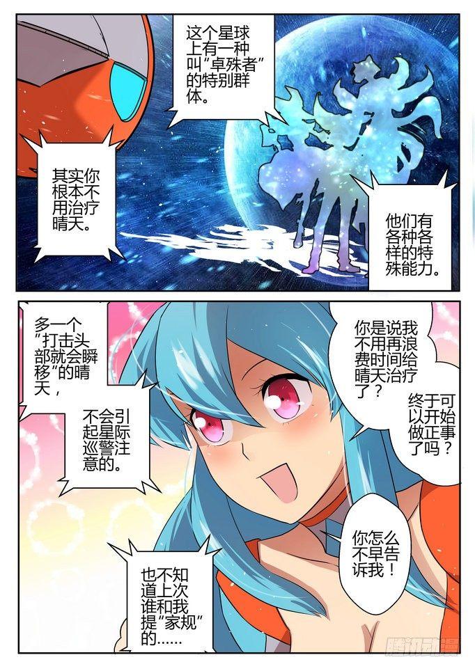 来自m78星云什么意思漫画,第二十二话2图