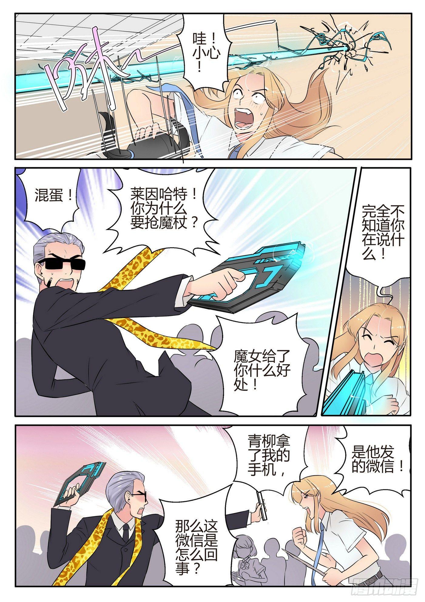 来自M8星的女朋友漫画,第四十九话1图