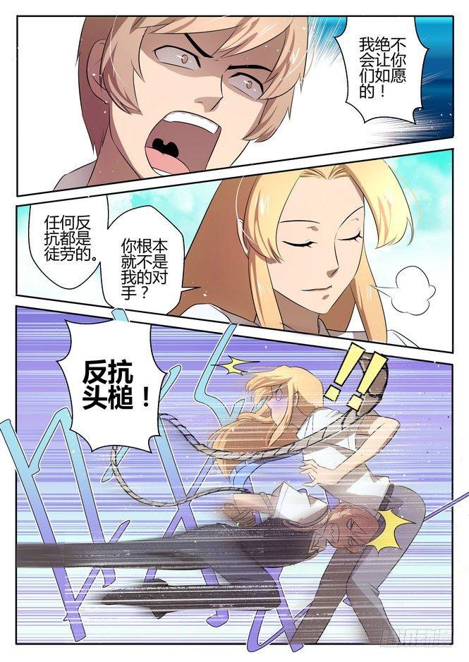 来自星星的女朋友漫画,第十五话2图