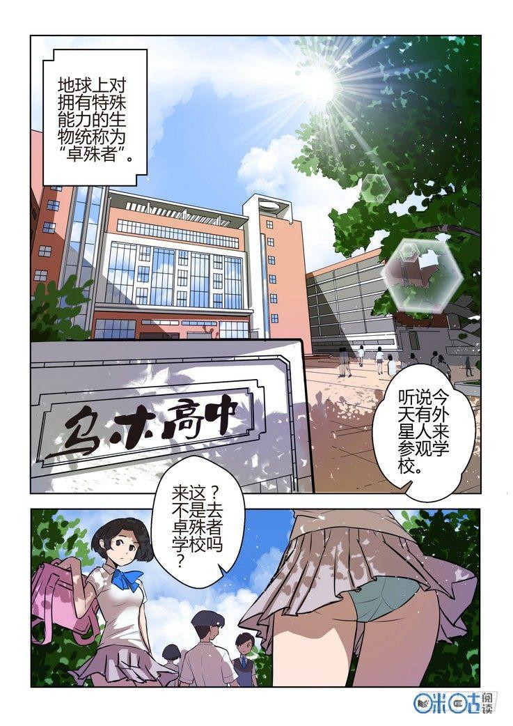 来自m78星云什么意思漫画,第一话2图