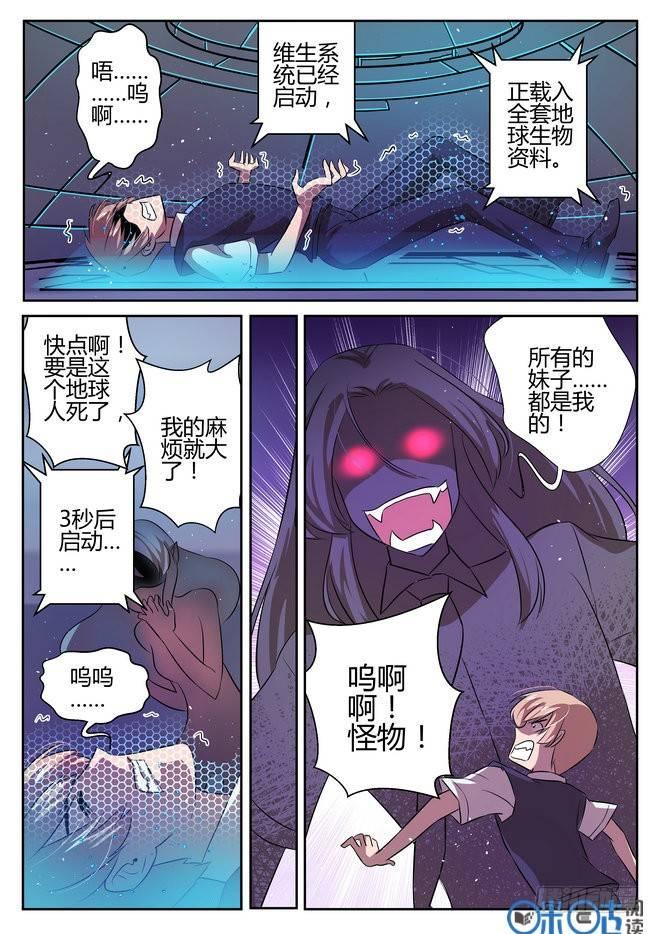 来自M8星的女朋友漫画,第五话1图