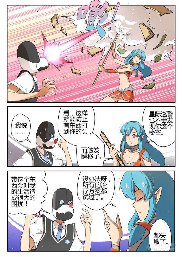 来自M8星的女朋友漫画,第二十话2图