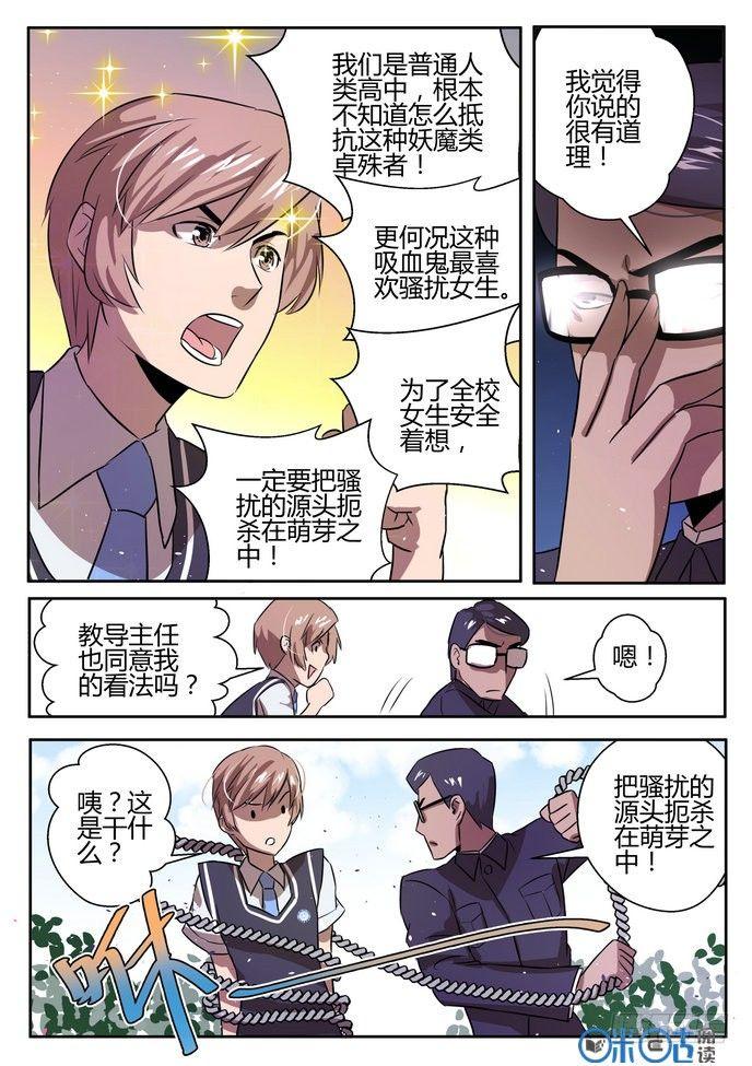 来自星星的女朋友漫画,第二话1图