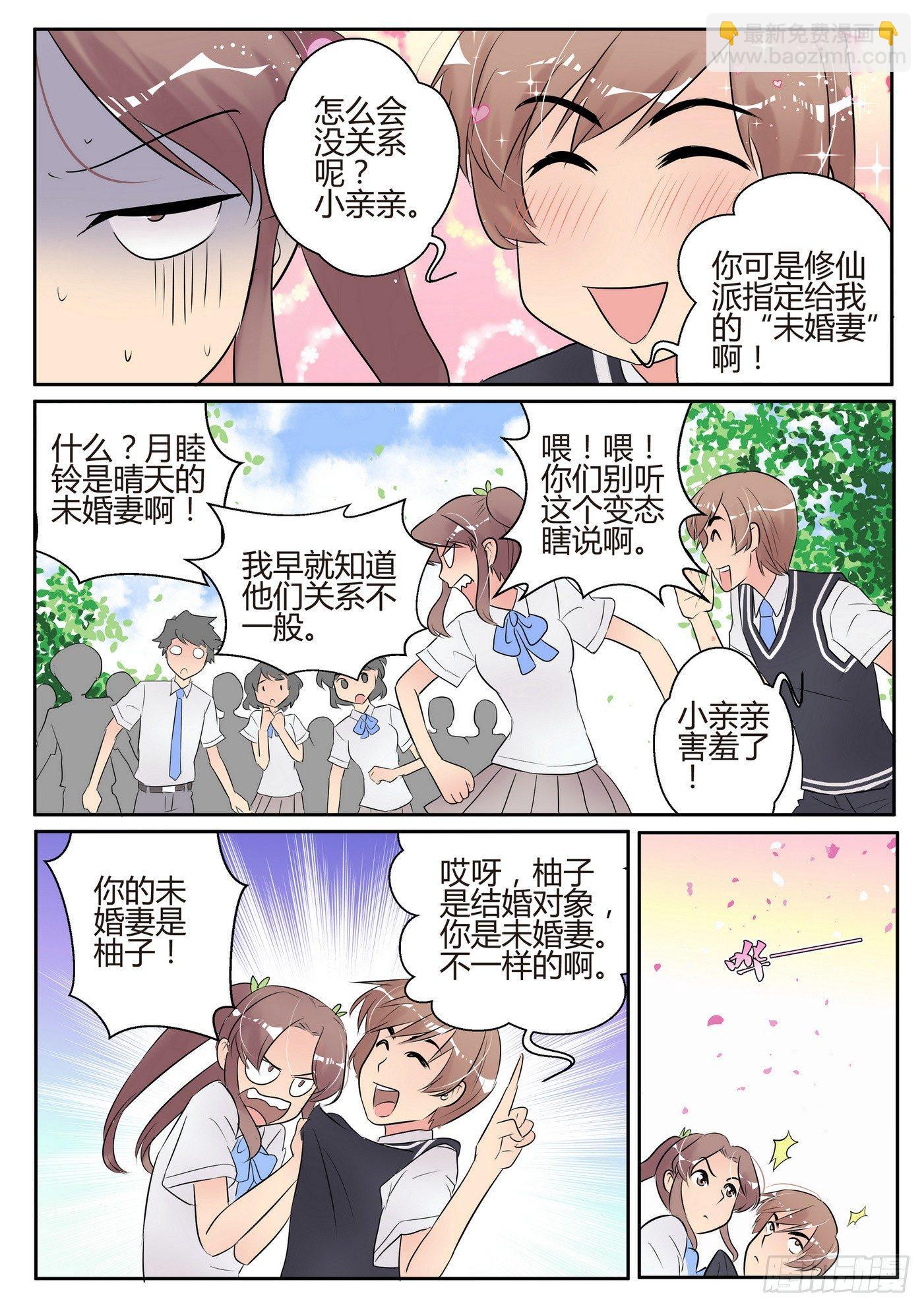 来自M8星的女朋友漫画,第五十话2图