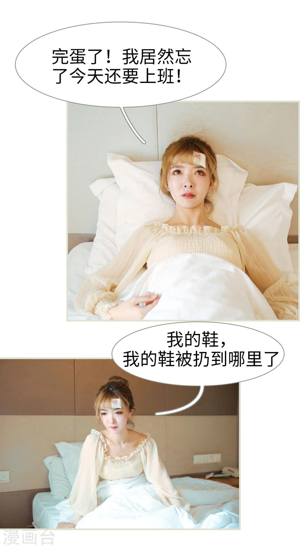薄情总裁的专属小奶包小说初初漫画,第2话1图