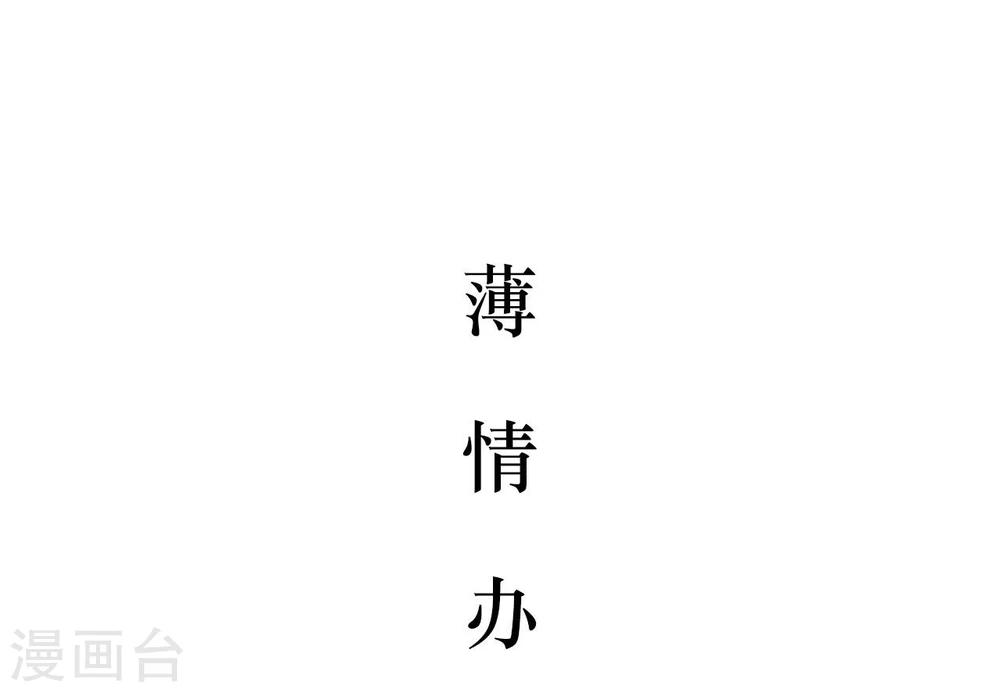 薄情总裁的专属小奶包小说初初漫画,第35话2图
