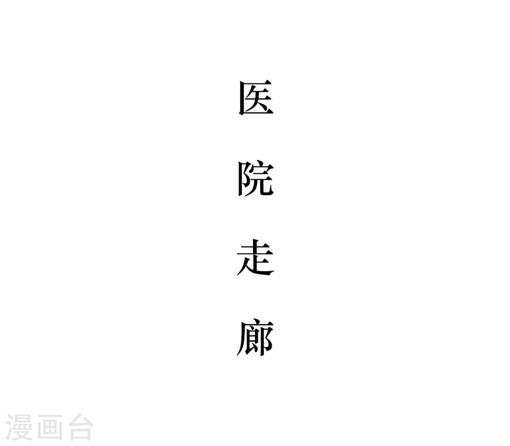 冷酷总裁的专属宠妻漫画,第47话2图