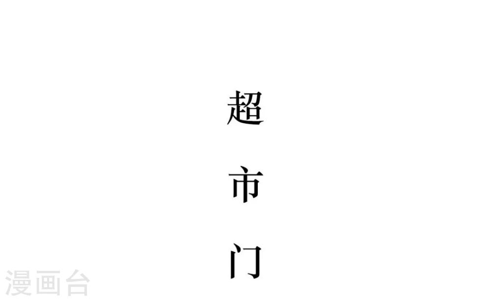 薄情总裁的专属小奶包小说初初漫画,第26话2图