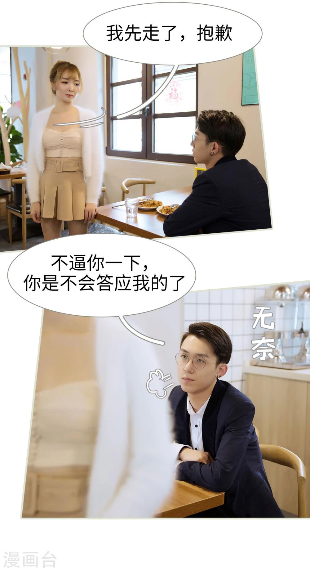 薄情总裁的专属小奶包小说初初漫画,第48话2图