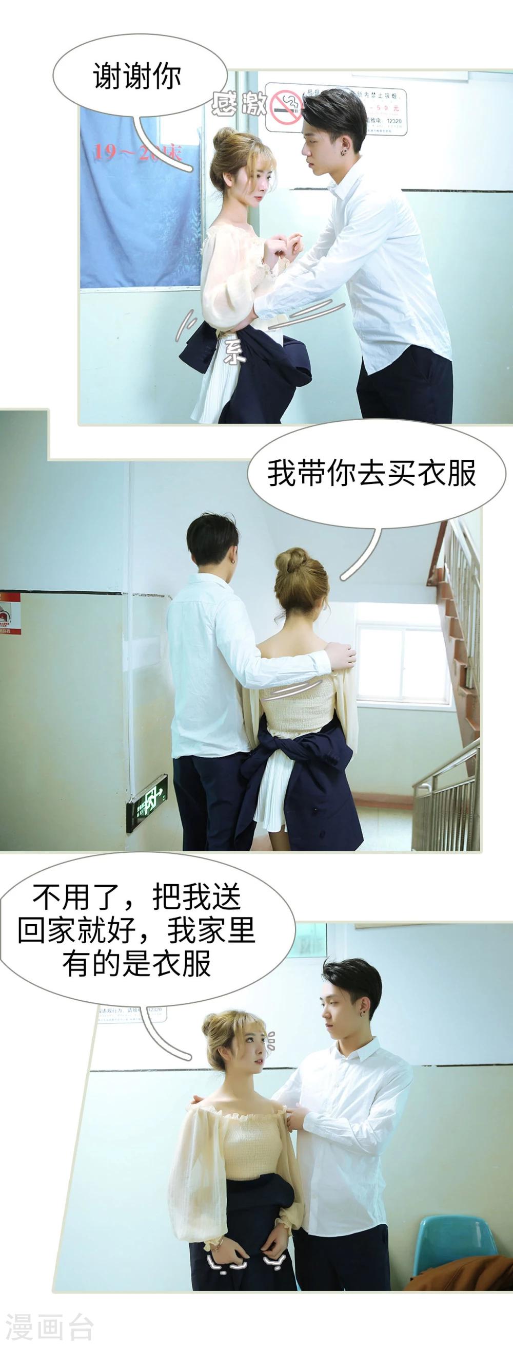 薄情总裁的专属小奶包小说初初漫画,第47话1图
