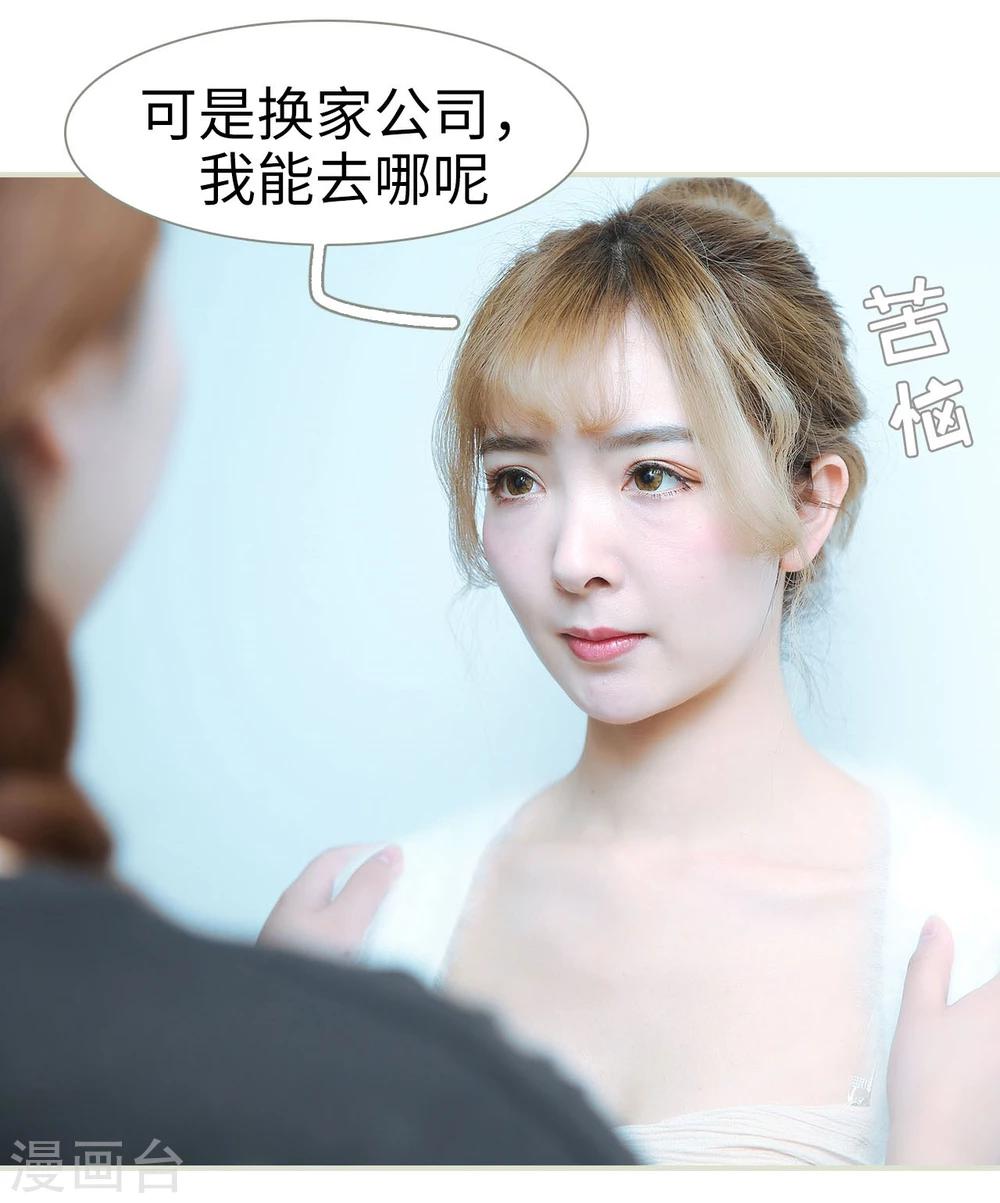 薄情总裁的专属小奶包小说初初漫画,第19话1图
