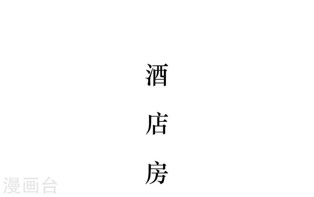 薄情总裁的专属小奶包小说初初漫画,第39话1图
