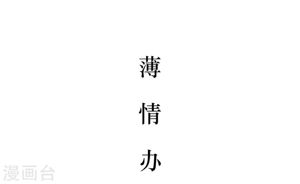 薄情总裁的专属小奶包小说初初漫画,第20话2图