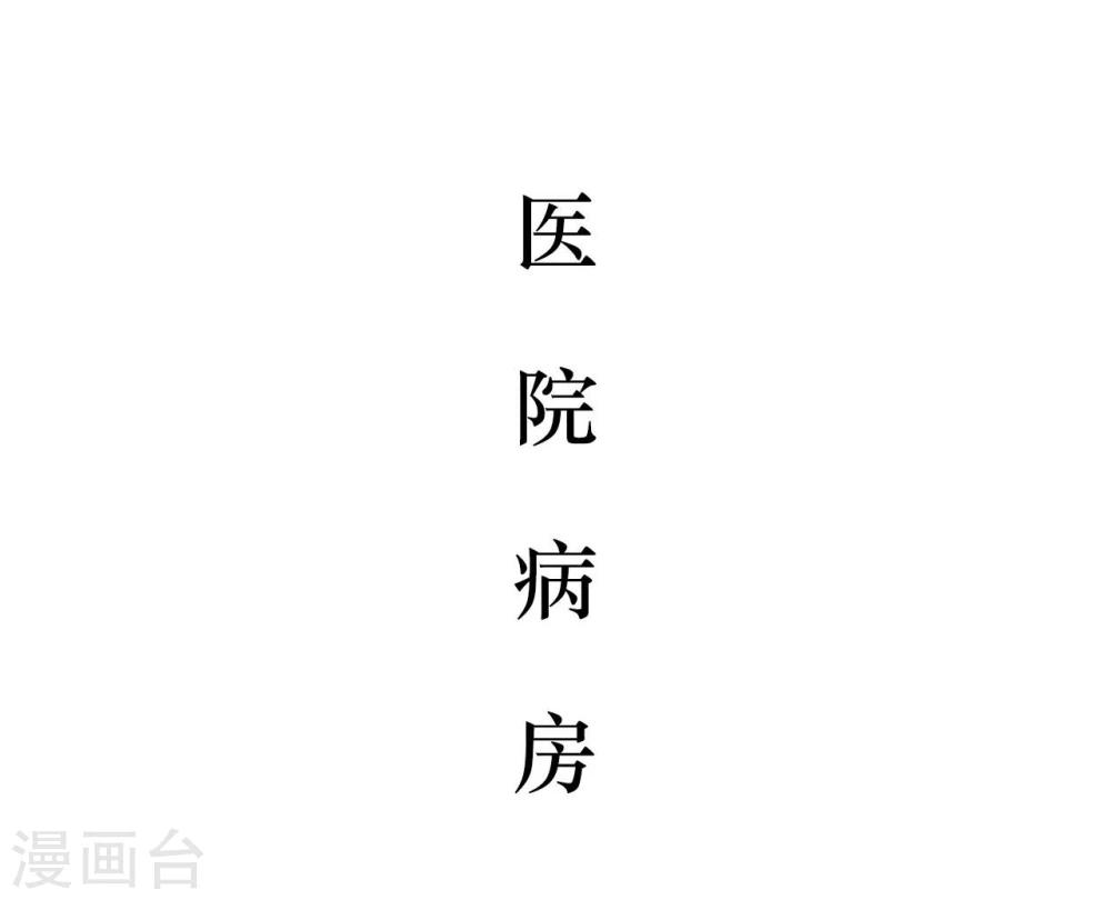 薄情总裁的专属小奶包小说初初漫画,第49话1图
