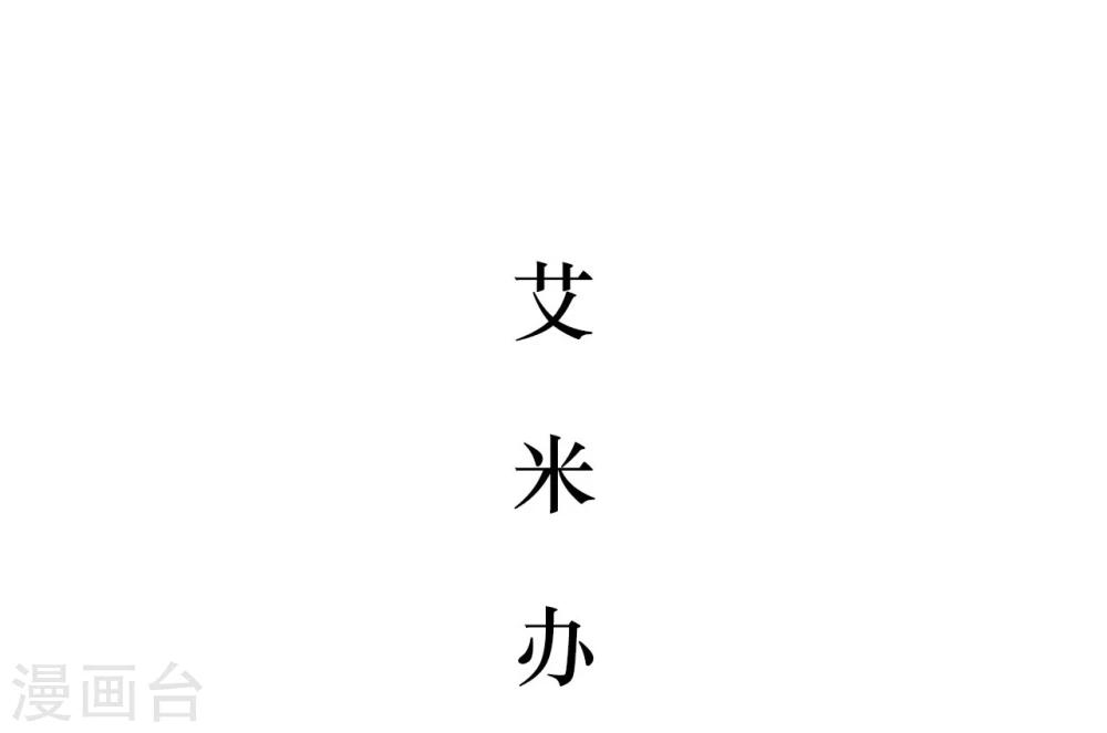 薄情总裁的专属小奶包小说初初漫画,第34话1图