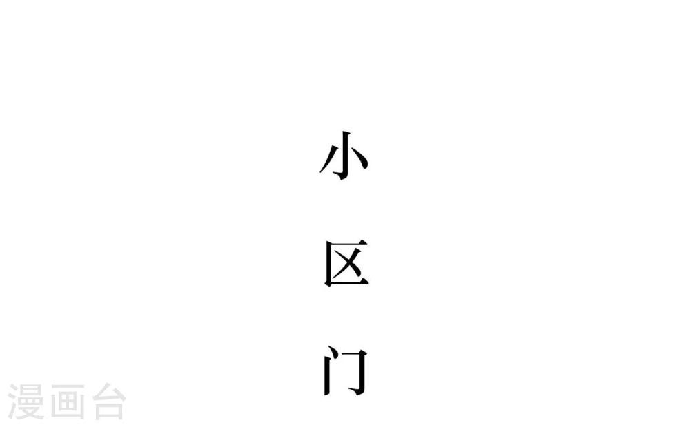 薄情总裁的专属小奶包小说初初漫画,第1话1图