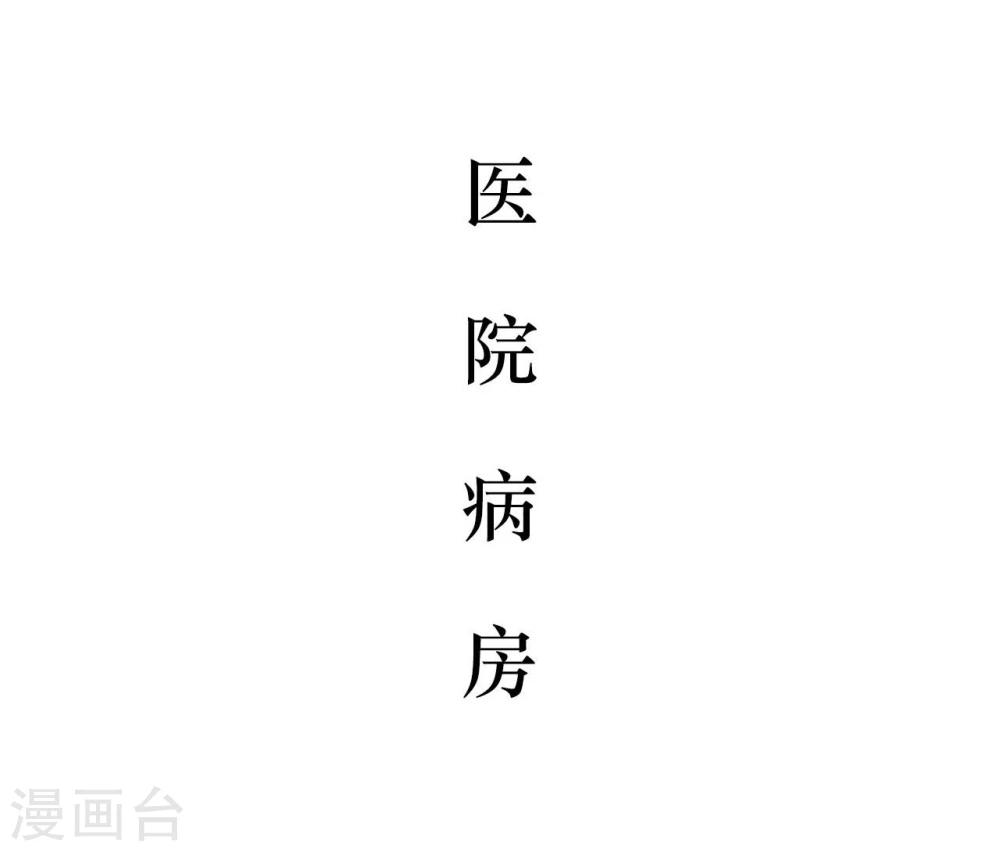 薄情总裁的替身妻漫画,最终话2图