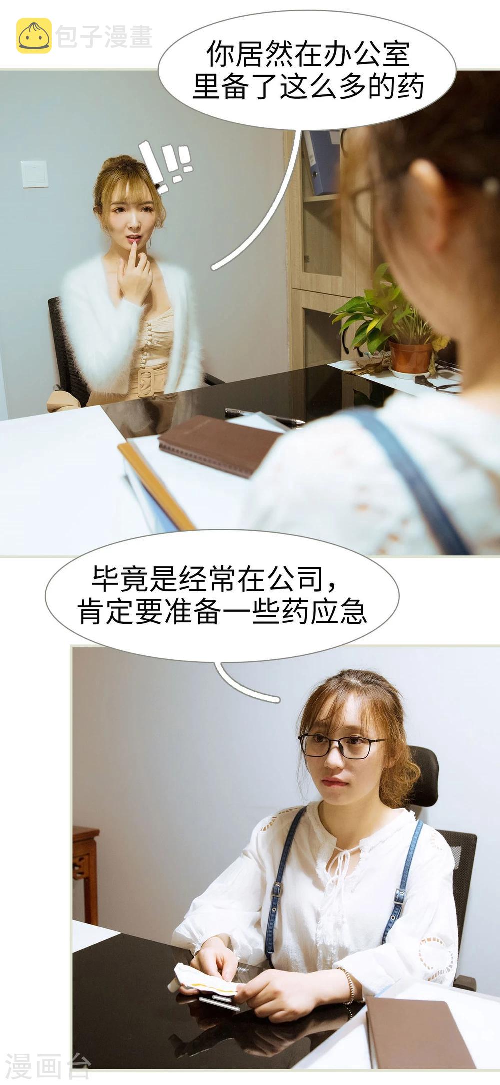 薄情总裁的专属小奶包小说初初漫画,第34话1图