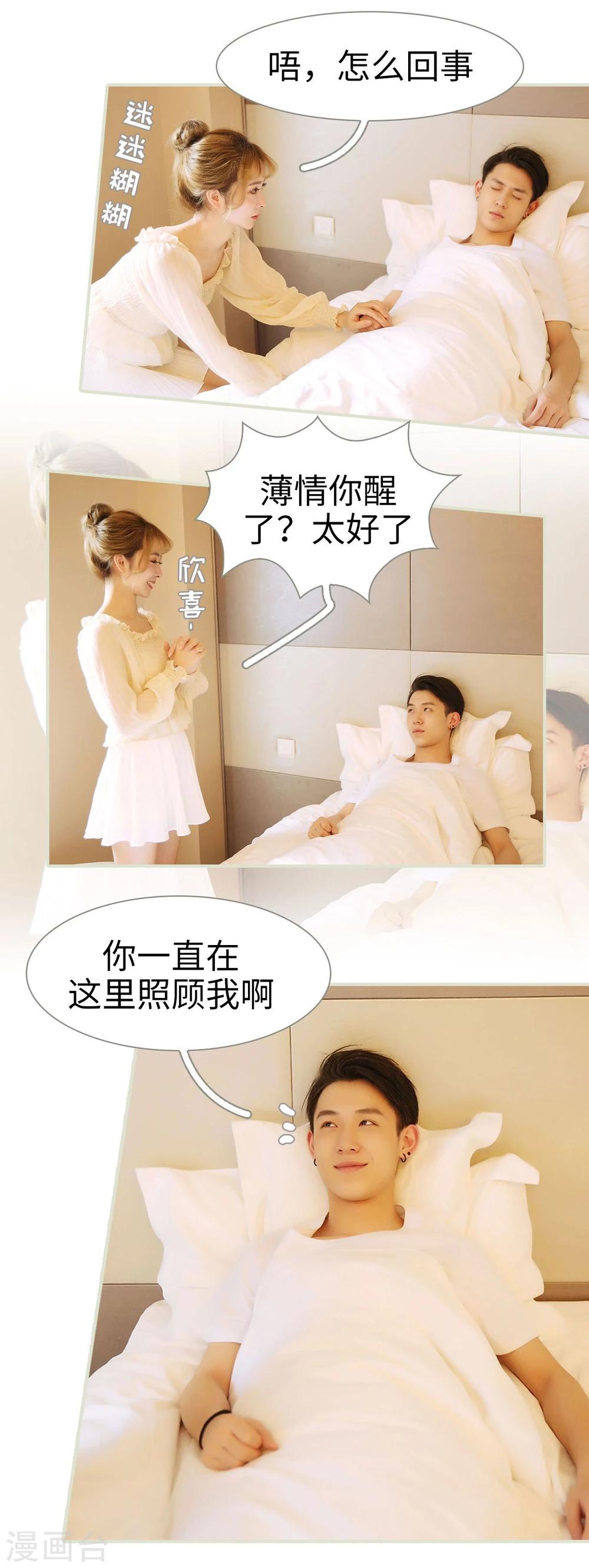 薄情总裁的专属小奶包小说初初漫画,最终话1图